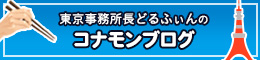どるふぃん「コナモンこんなもん」