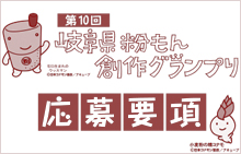 粉もん道場 第2弾