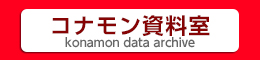 粉もん資料室