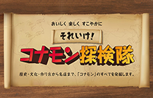 コナモンアカデミー