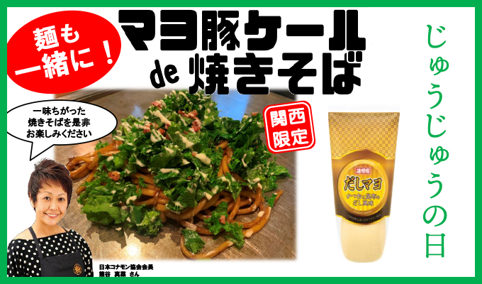 じゅうじゅうの日